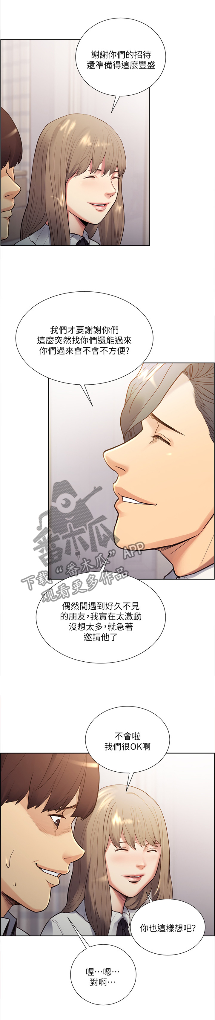 第61章：学生时代的朋友9