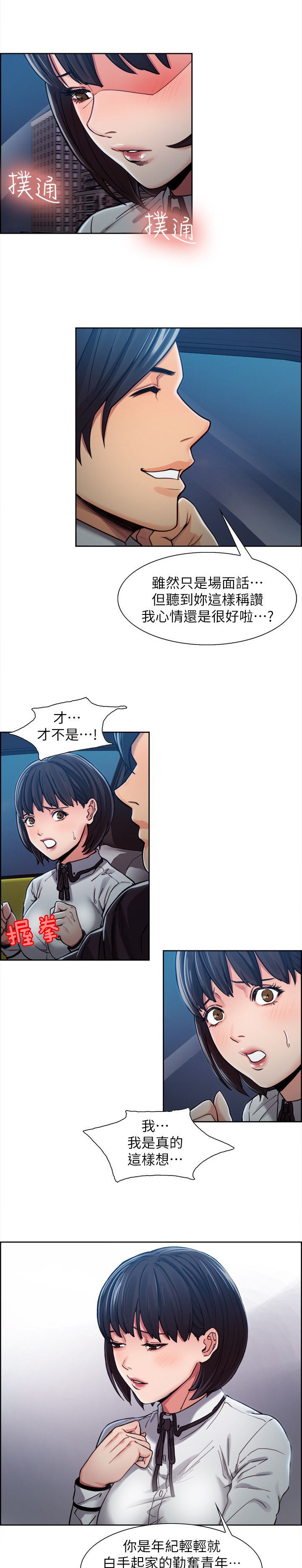 第12章：亚英的想法5