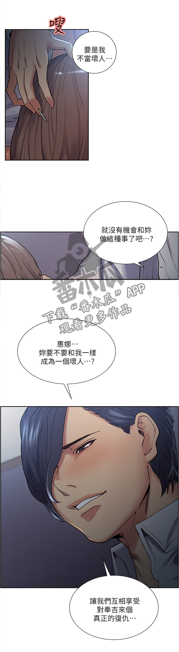 第72章：一起当坏人4