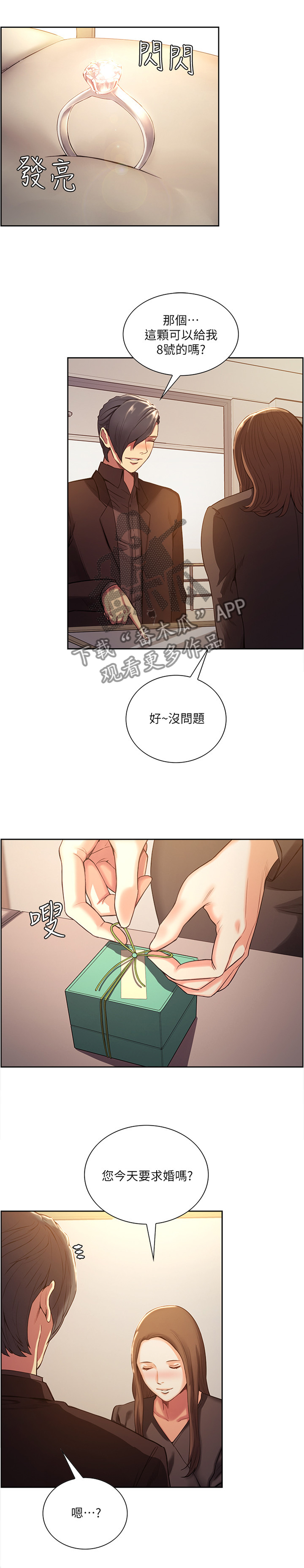 第100章：”求婚”1