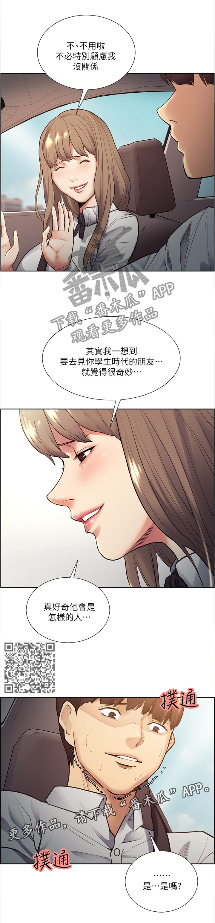 第61章：学生时代的朋友5