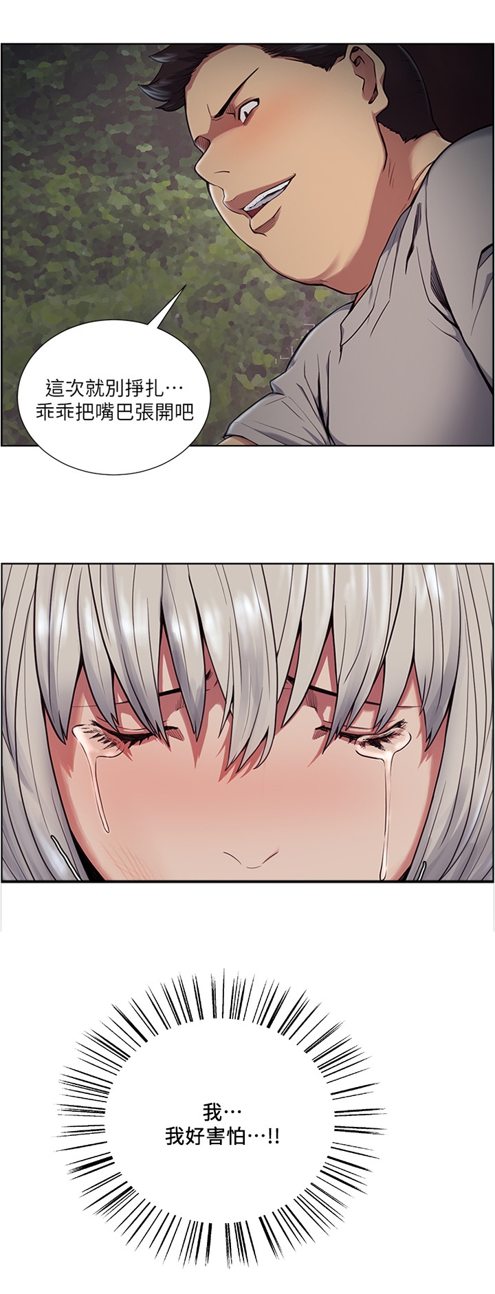 第88章：我害怕12