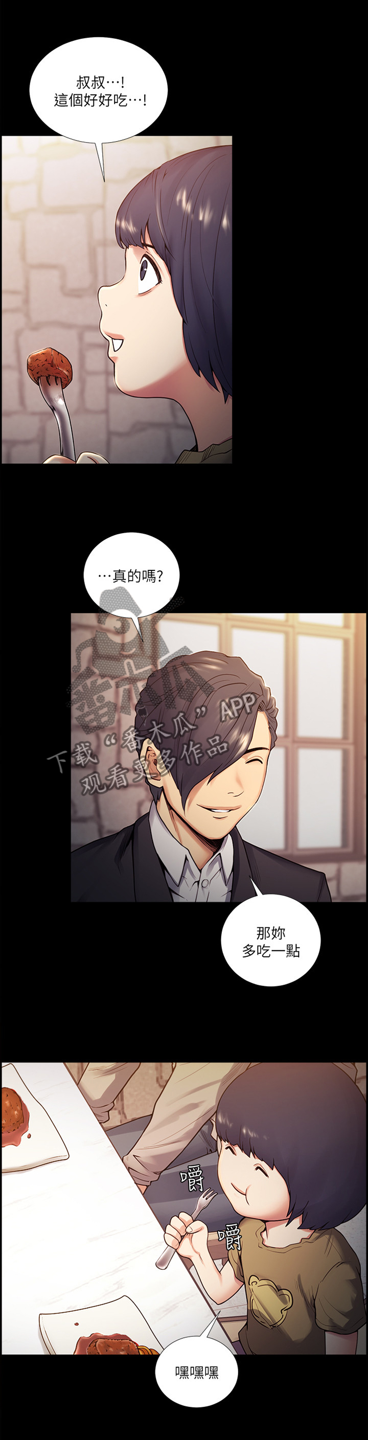第80章：见到你很开心2