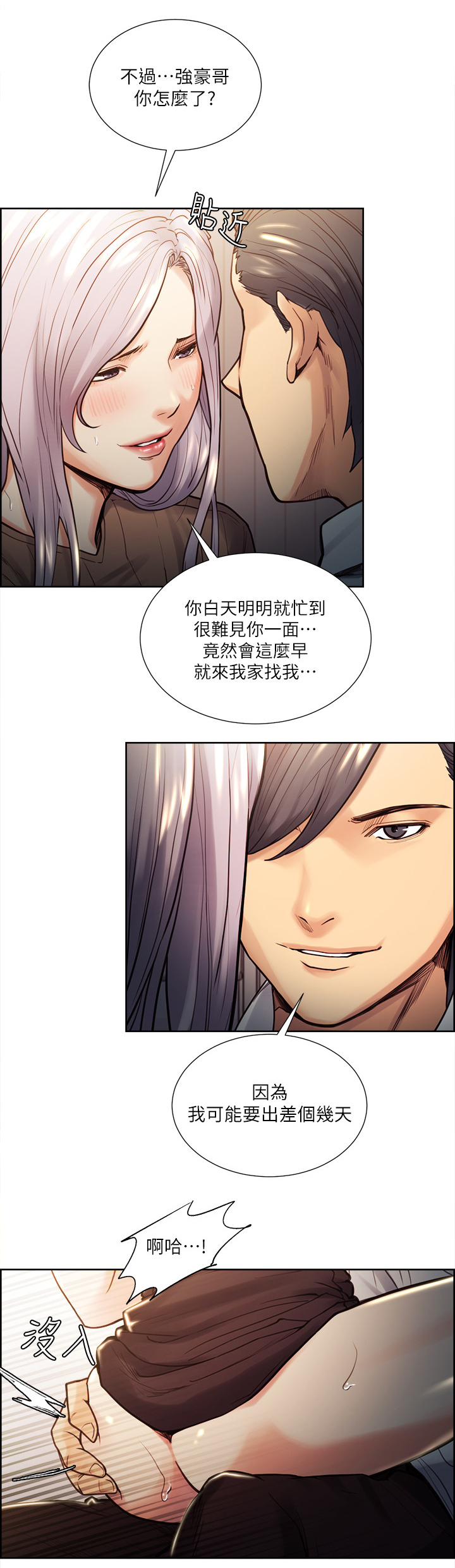 第41章：出差5