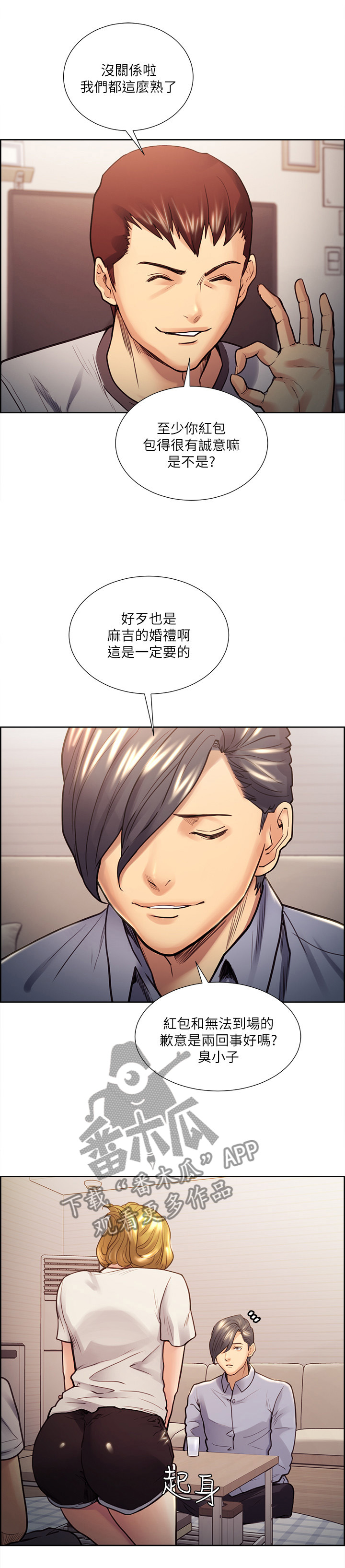 第44章：感激不尽6
