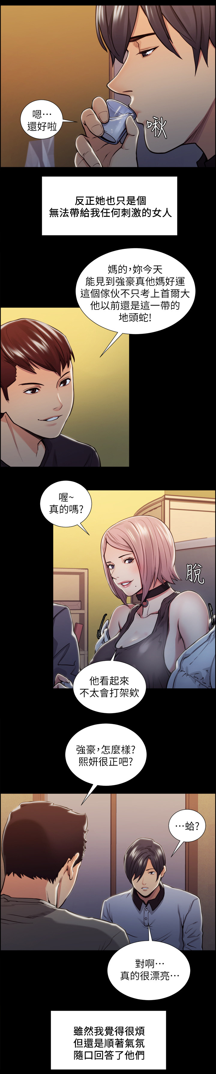 第36章：新的刺激5