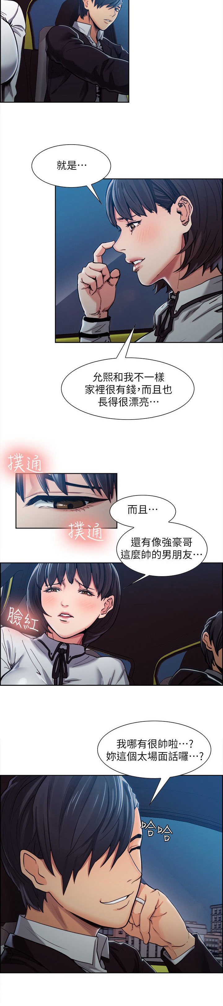 第12章：亚英的想法4