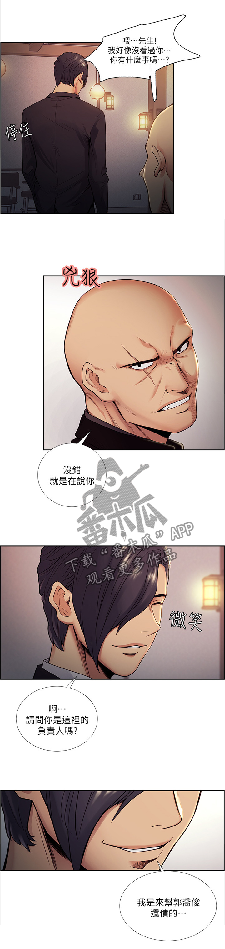 第83章：你找谁?6