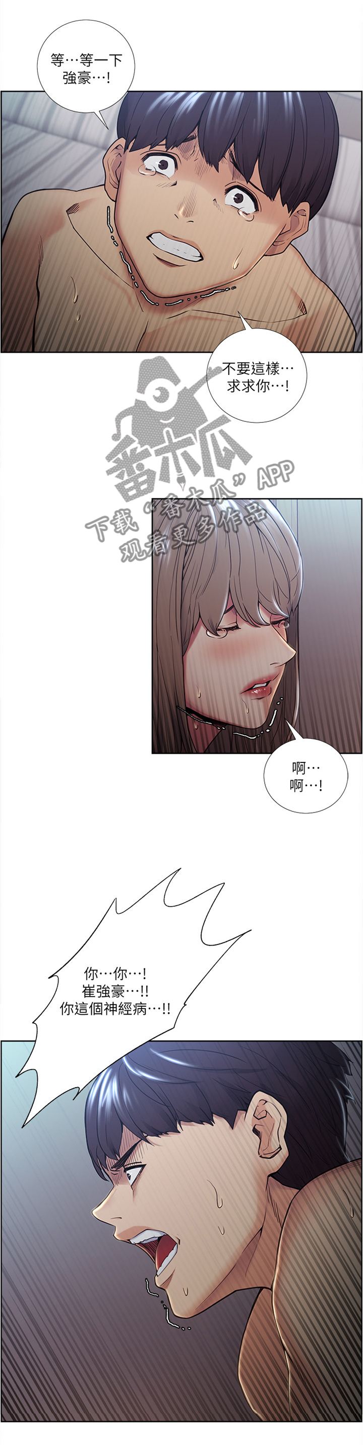 第74章：都是你的错2
