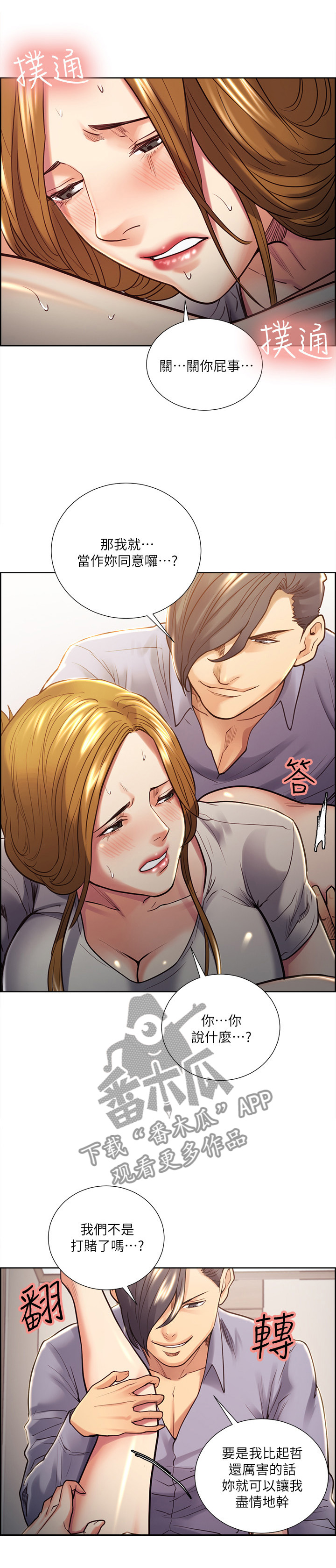 第48章：征服你2