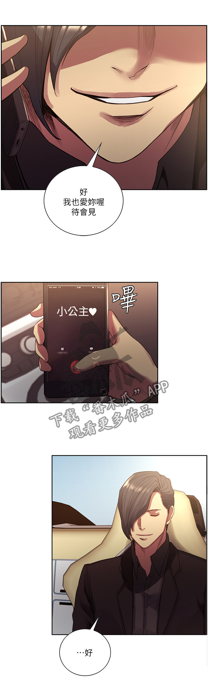 第104章：新的猎物(完结)0