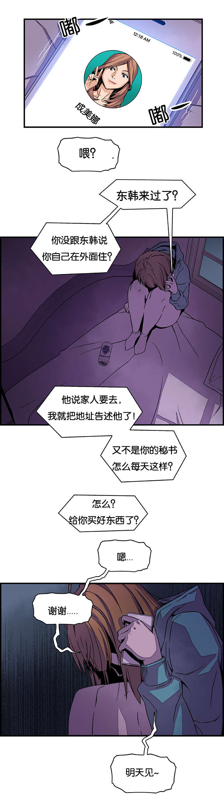 第26章：明天见11