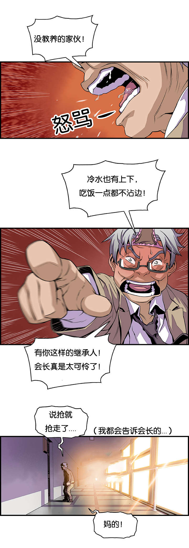 第44章：校长室3