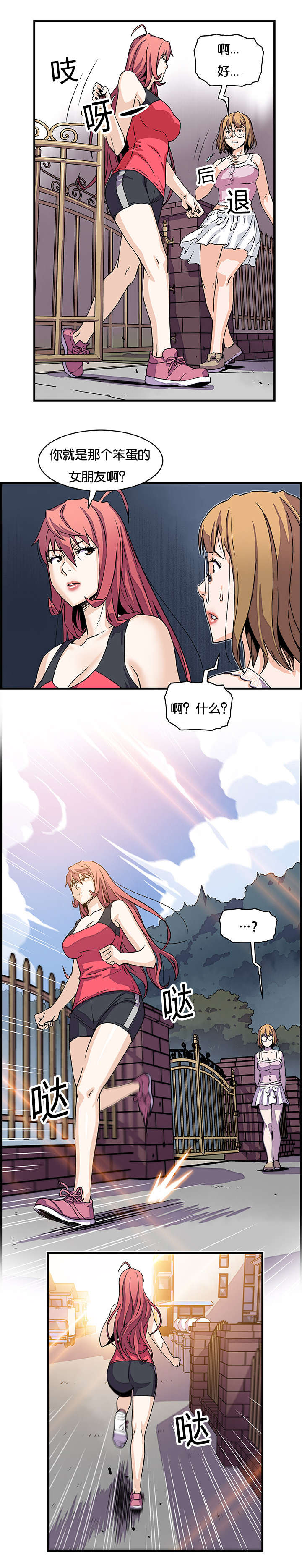 第17章：两女的初见5
