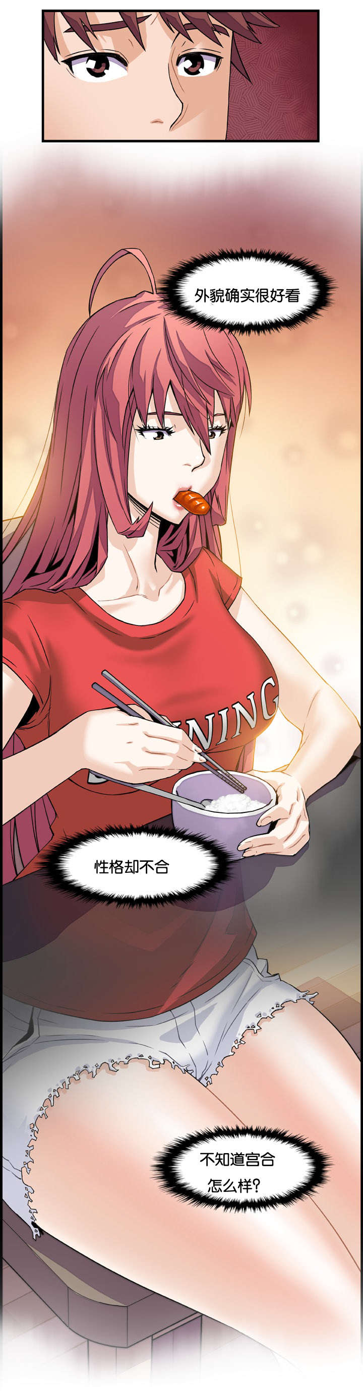 第17章：两女的初见0