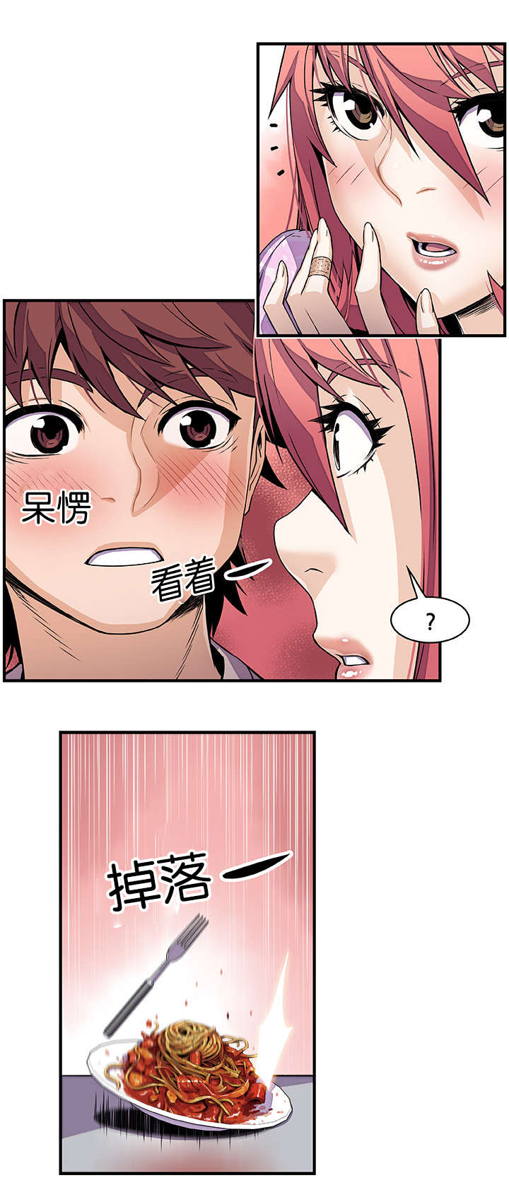第50章：有点不一样6
