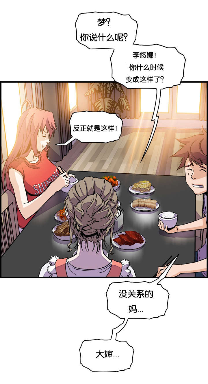 第16章：都是做梦惹的祸10