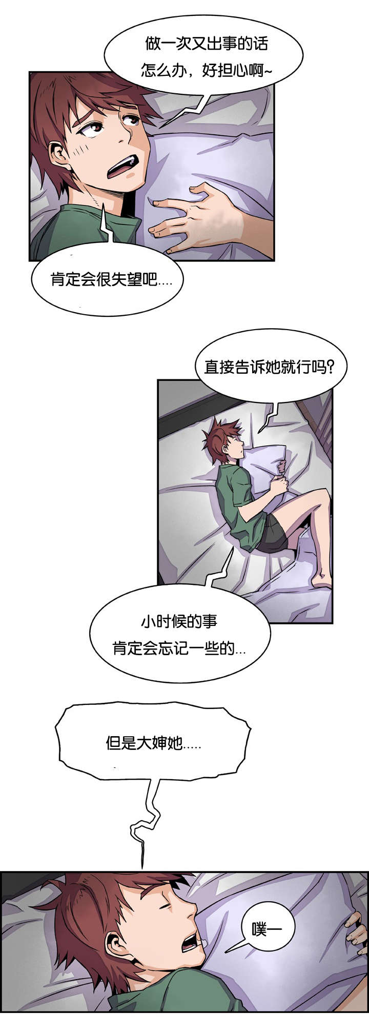 第13章：出击吧大婶1