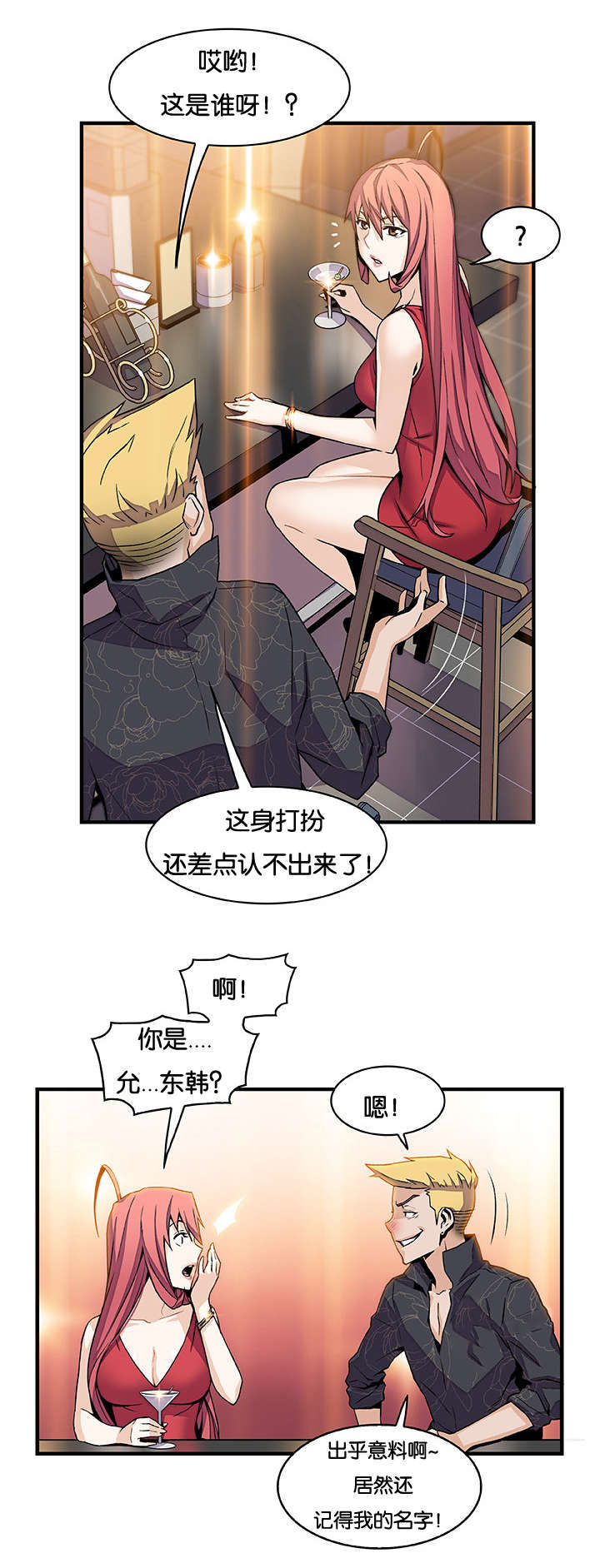 第72章：酒吧相遇7
