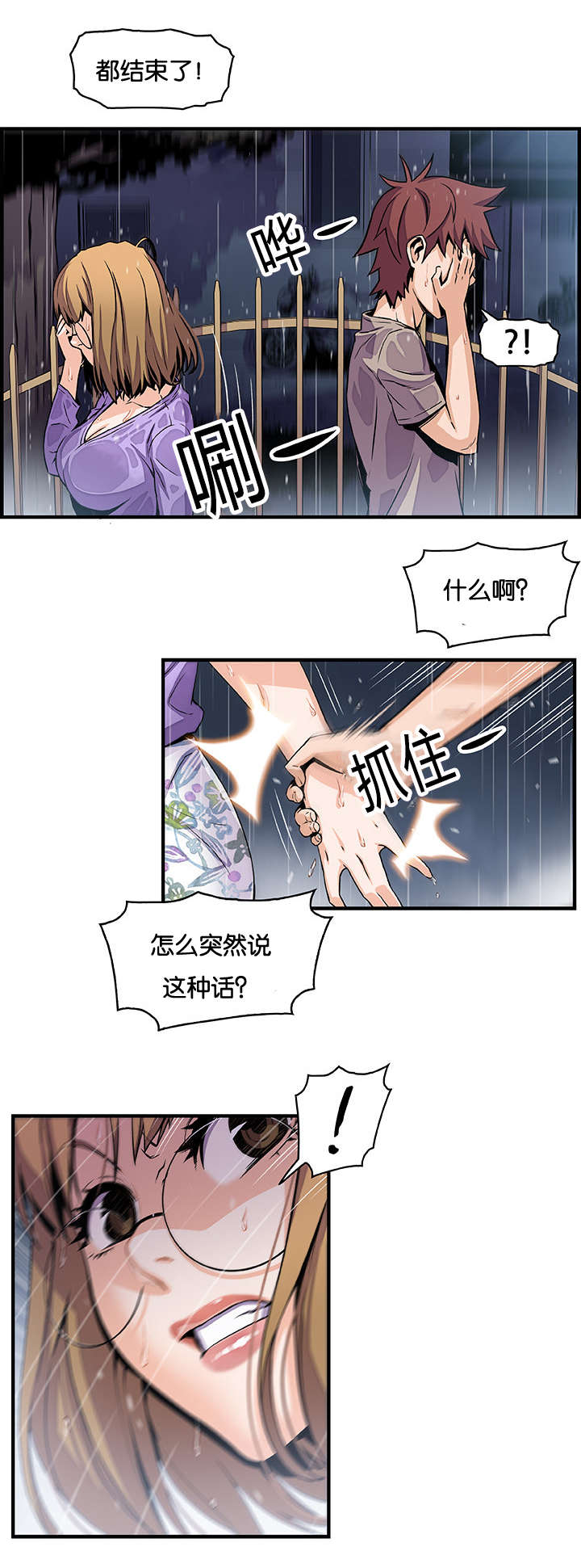 第58章：我们结束了6