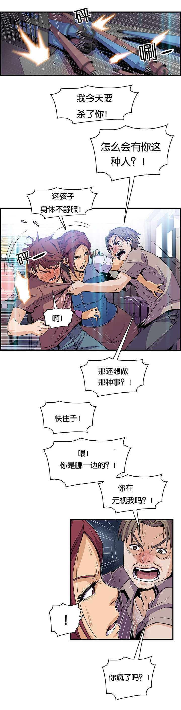 第33章：疯了8