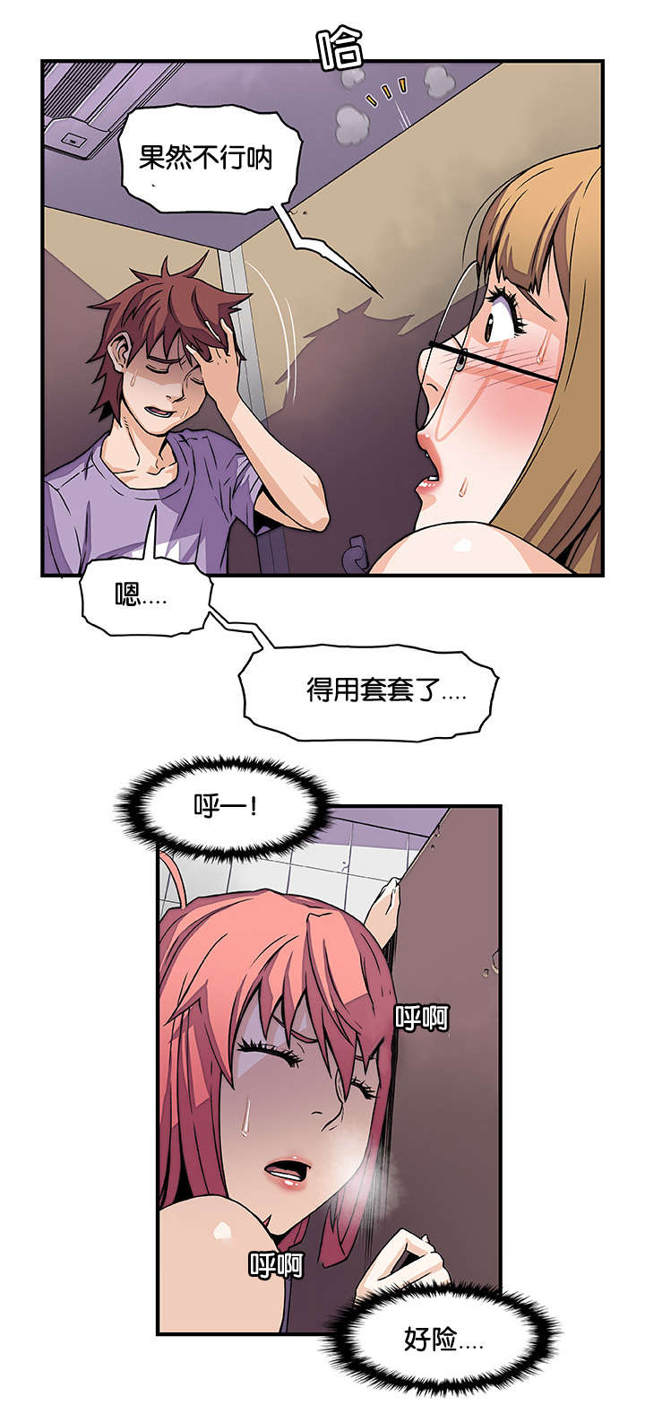 第21章：偷听9