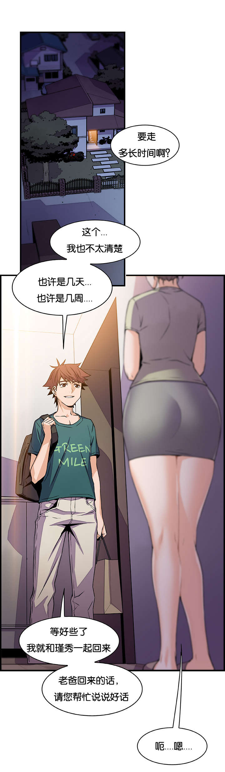 第75章：离家6