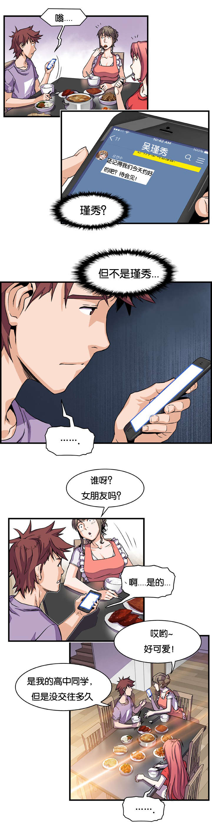 第17章：两女的初见2