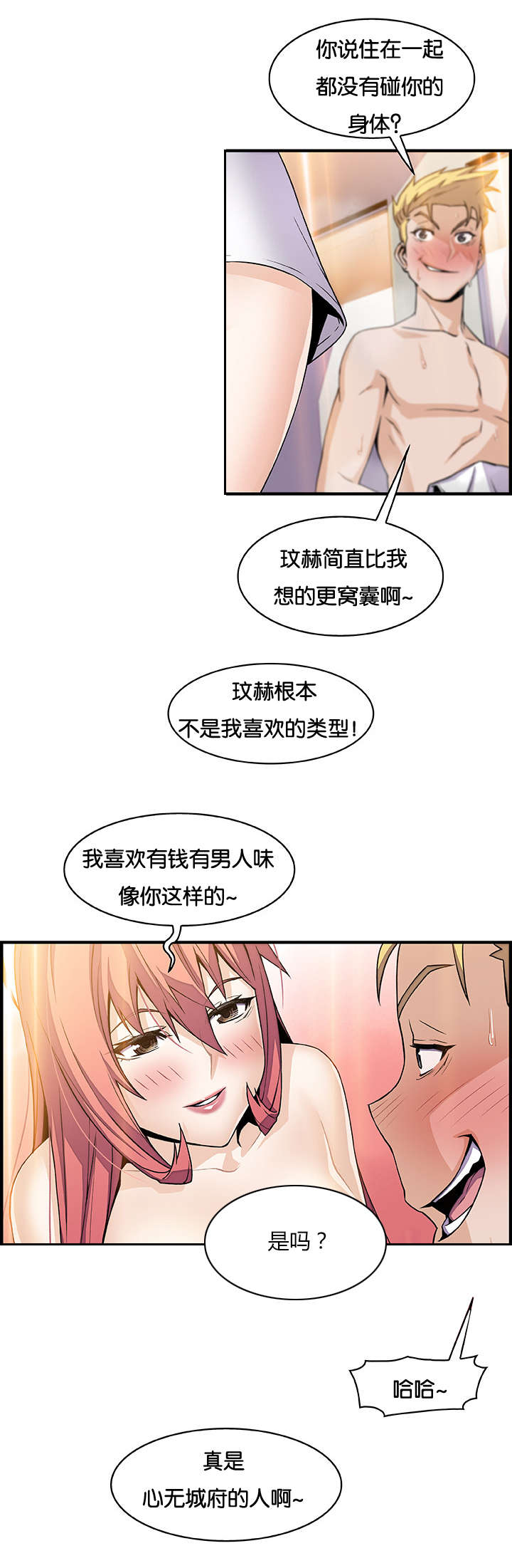 第72章：酒吧相遇14