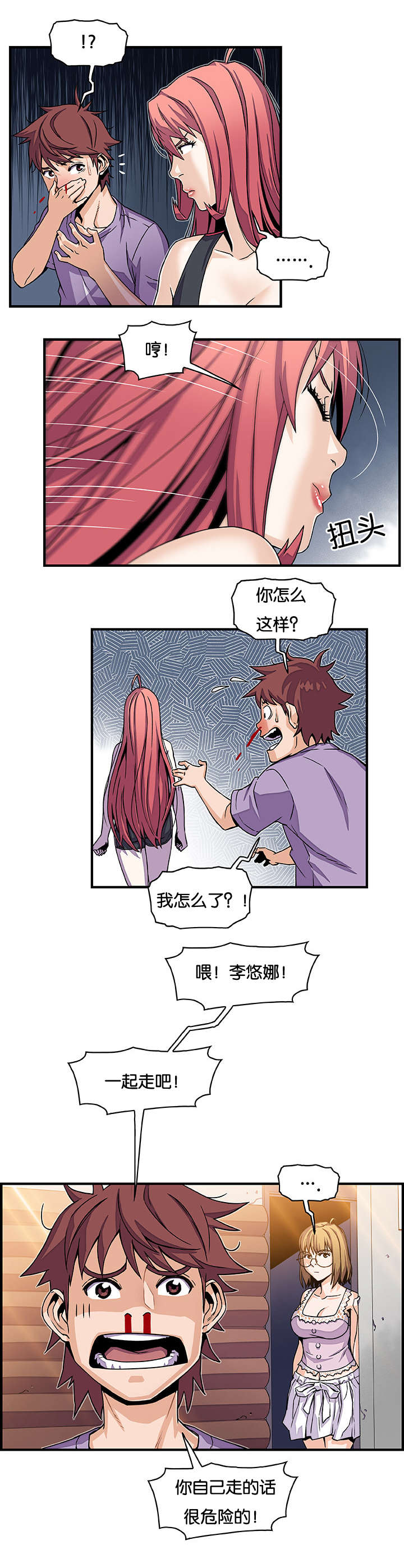 第24章：不是亲戚吗12