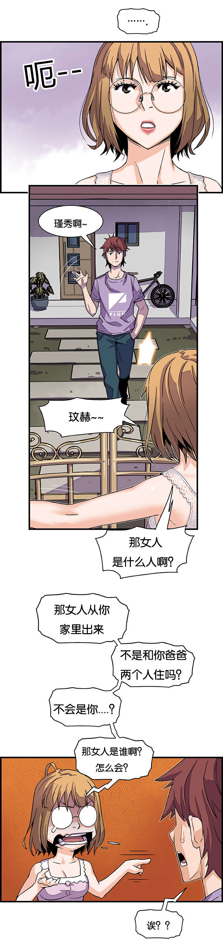 第17章：两女的初见6