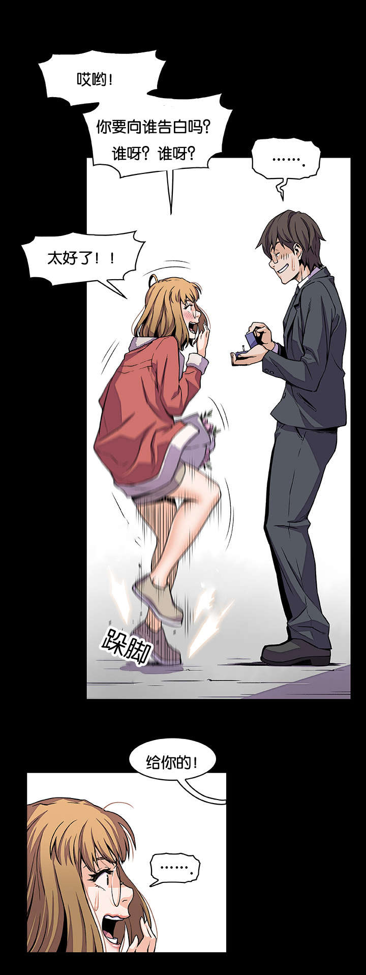 第47章：所以等一下3