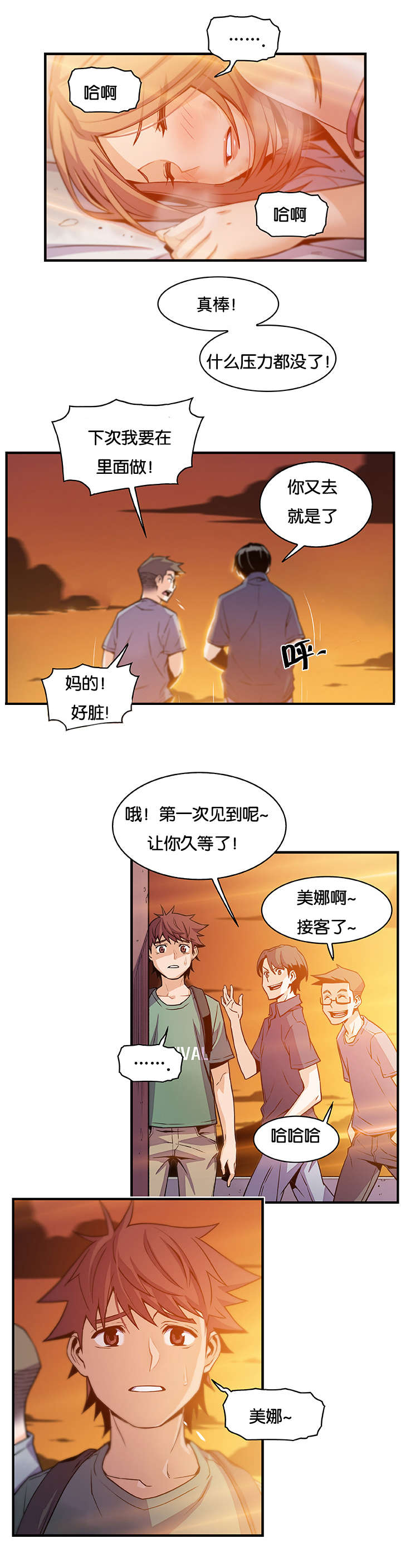 第80章：美娜17