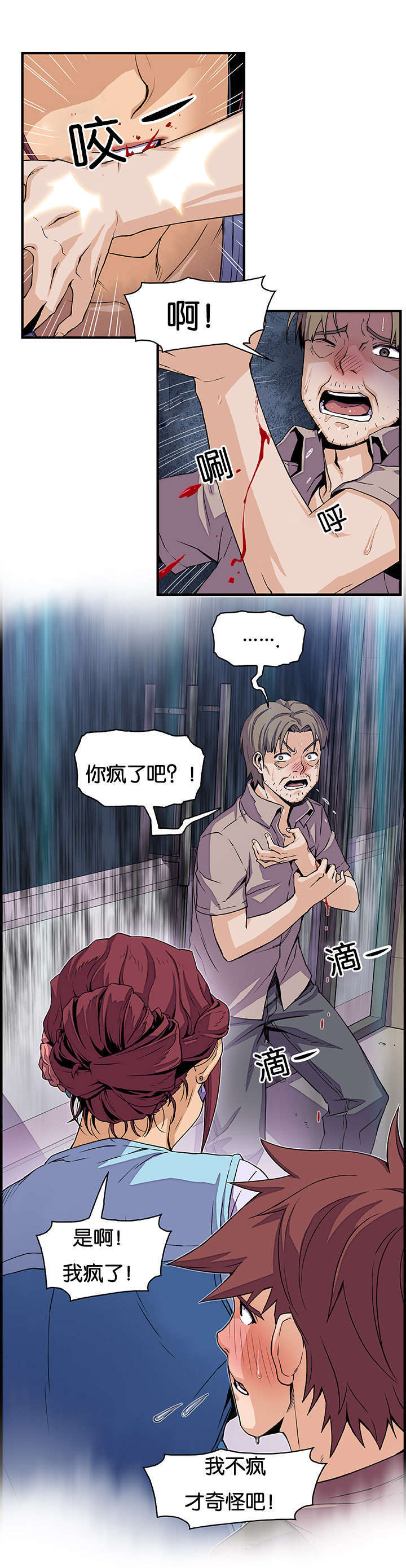 第33章：疯了9