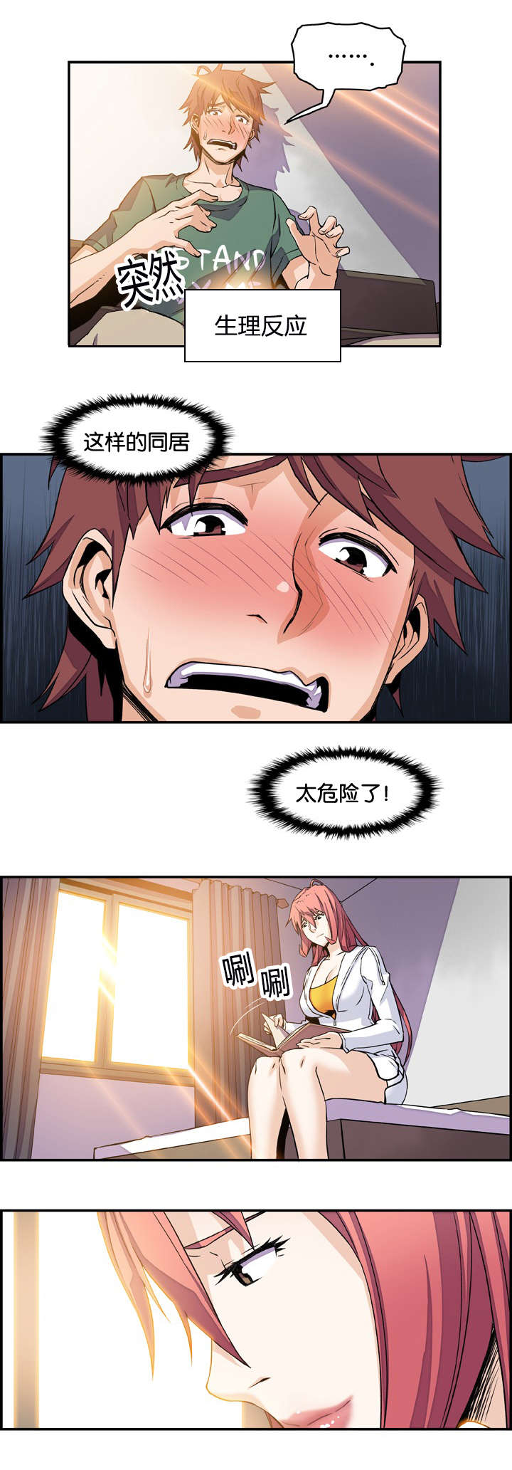 第11章：危险的女人6