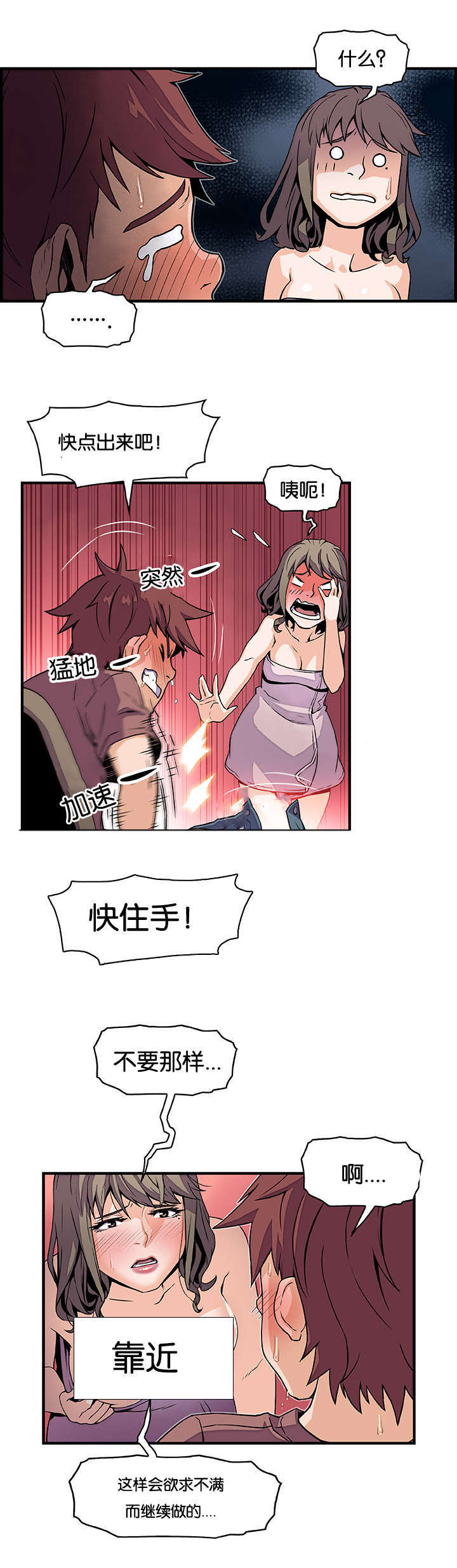 第36章：不舒服2