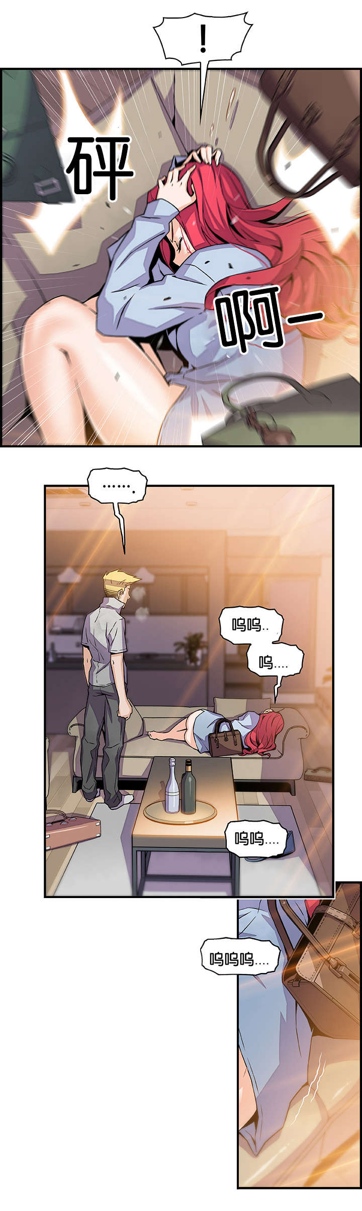 第72章：酒吧相遇2