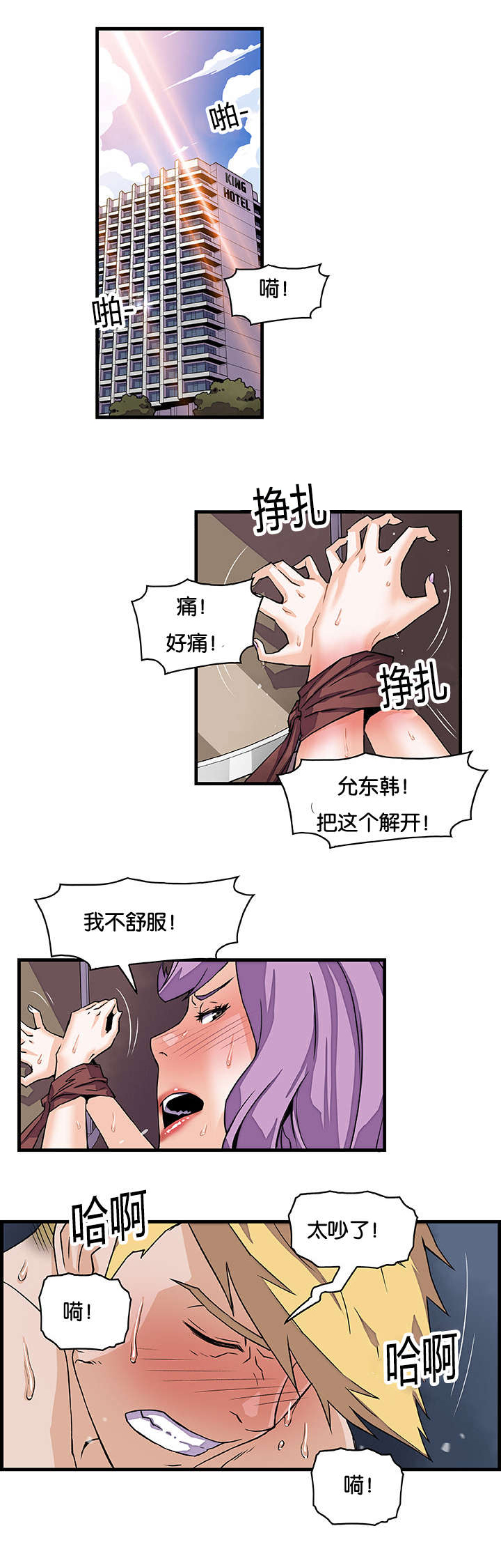 第15章：虐待狂东韩6