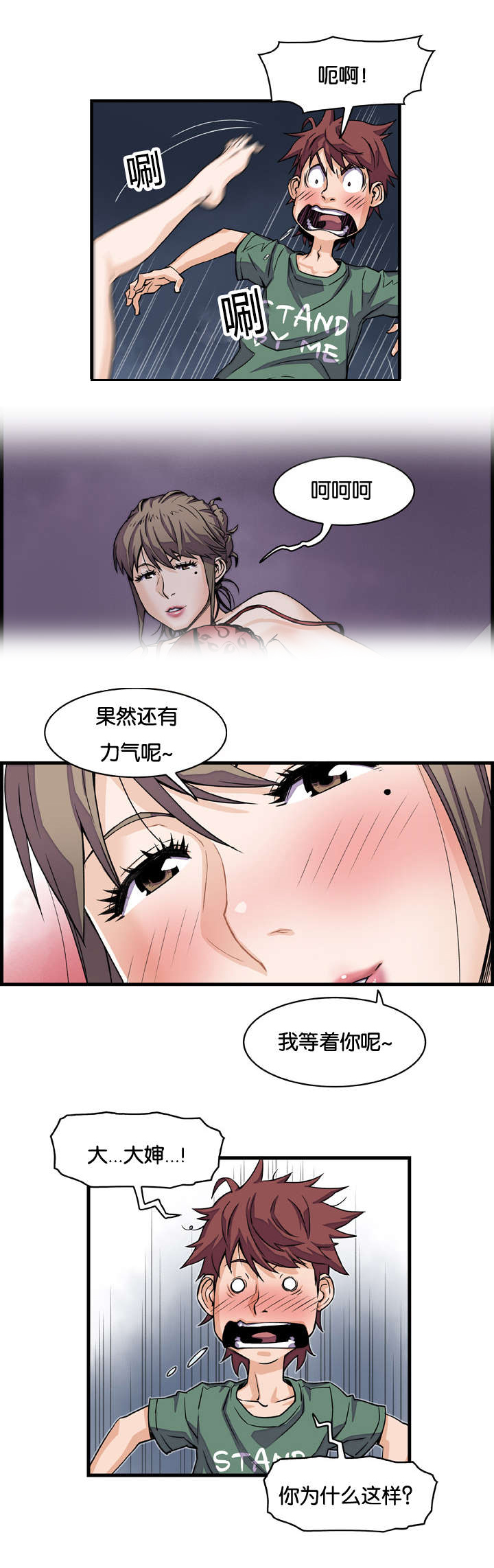 第13章：出击吧大婶9