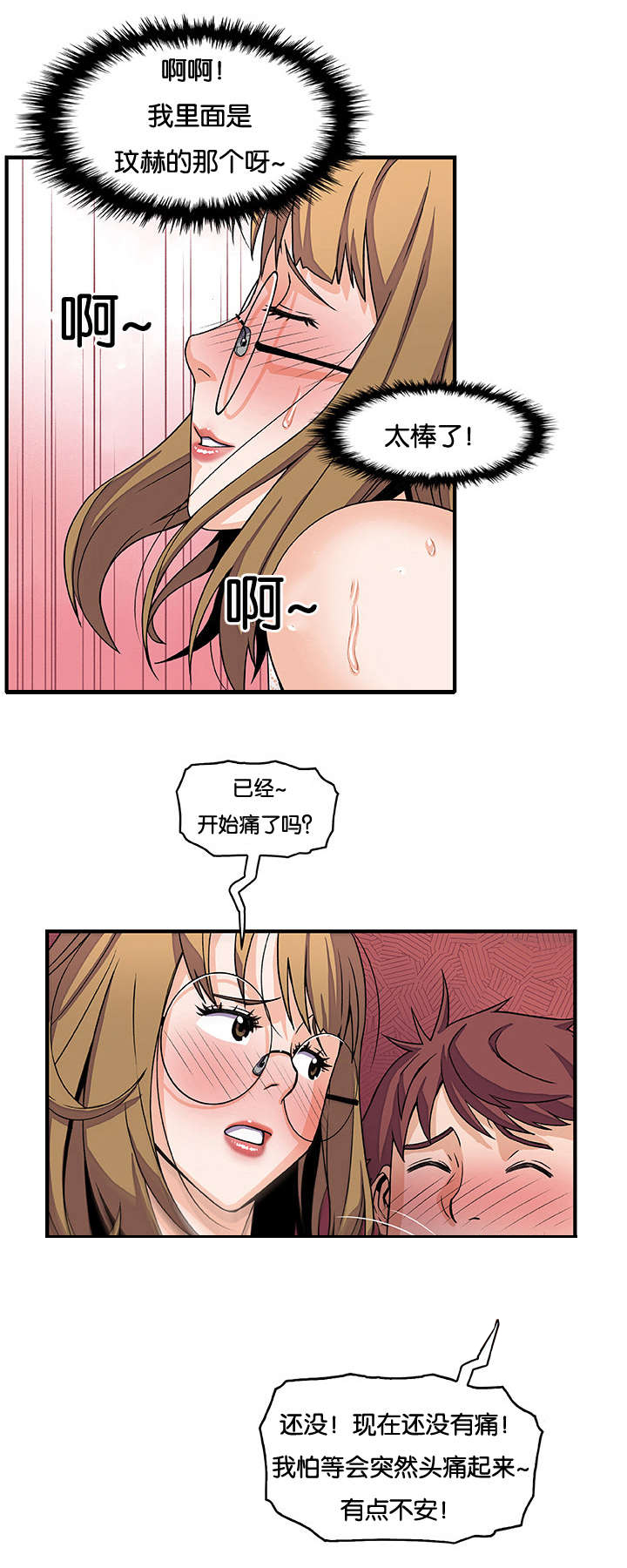 第19章：偷笑8