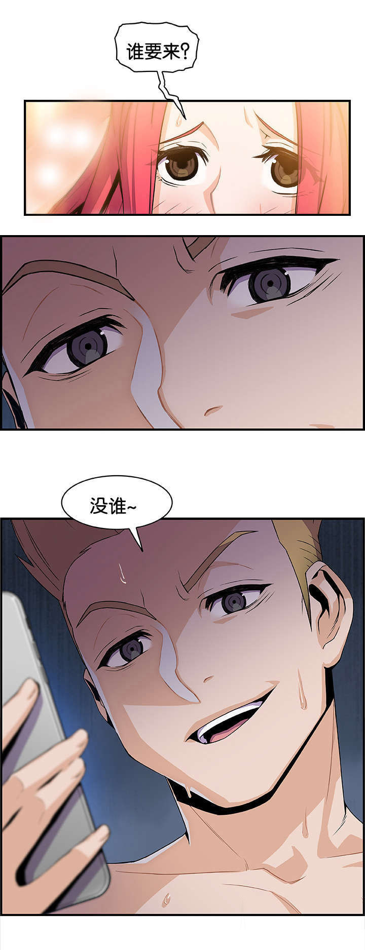 第62章：表里不一的女人12