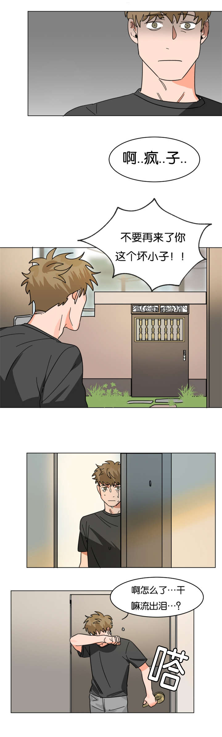 第9章：我把老板给浇了2