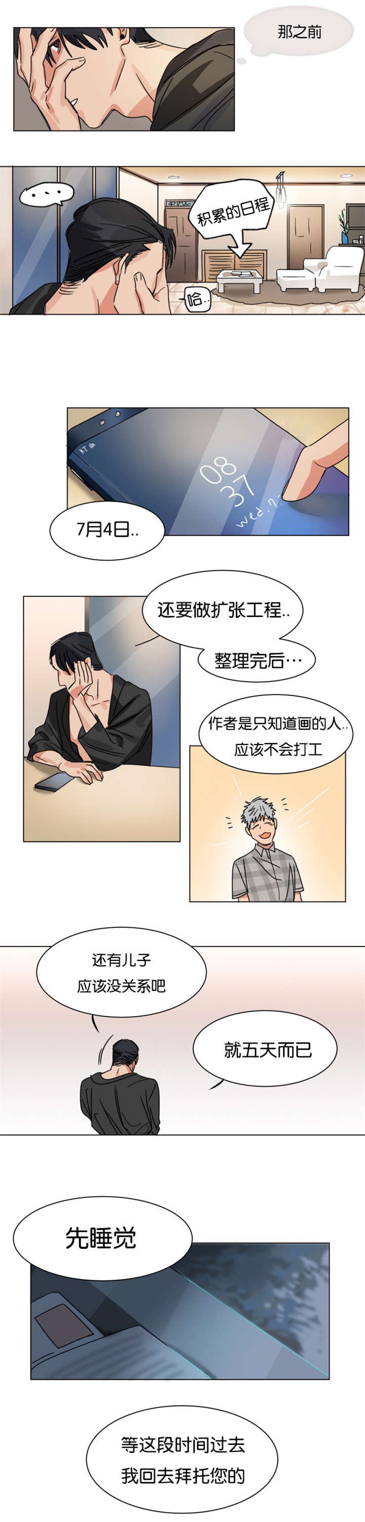 第6章：殿下到来1