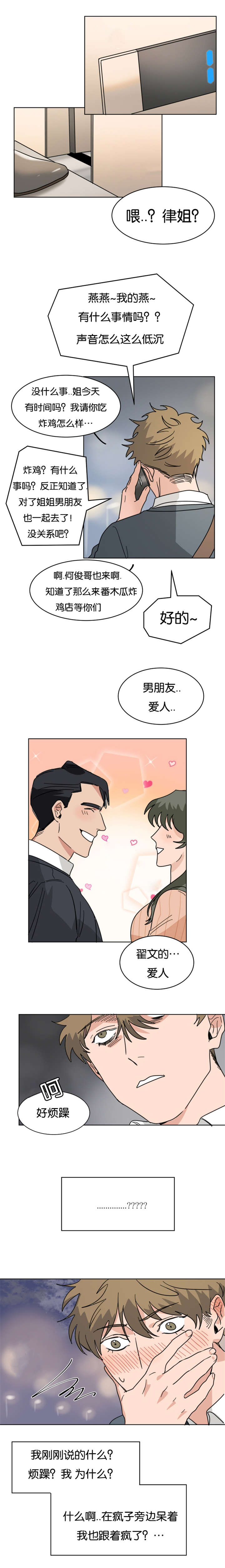 第21章：以为被玩弄了2
