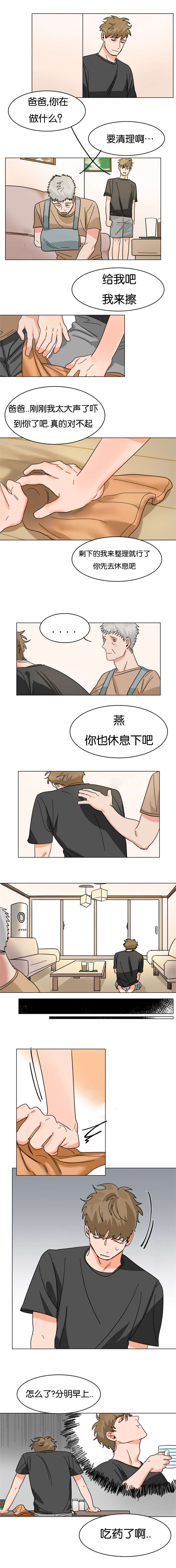 第9章：我把老板给浇了3