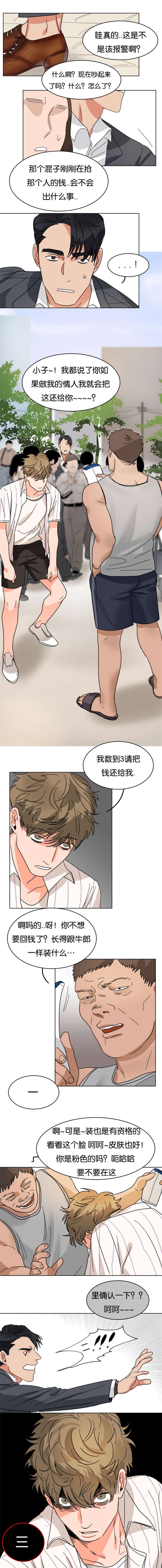 第12章：当街被羞辱0