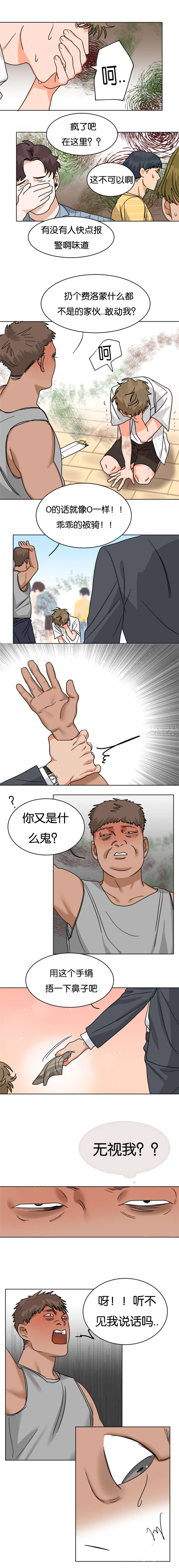 第12章：当街被羞辱2