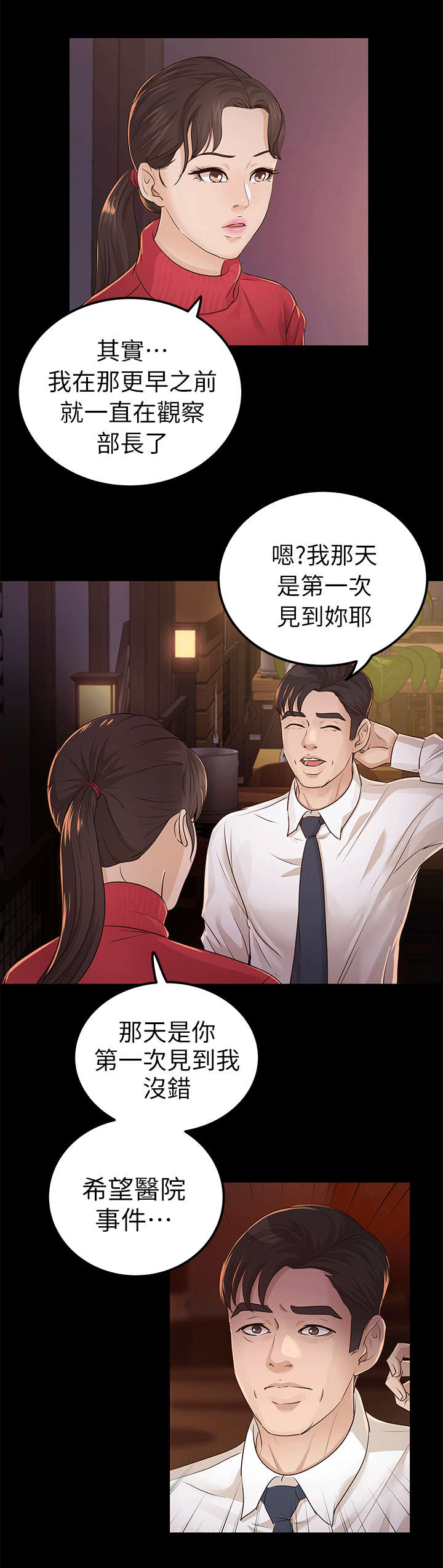 第27章：仇人4