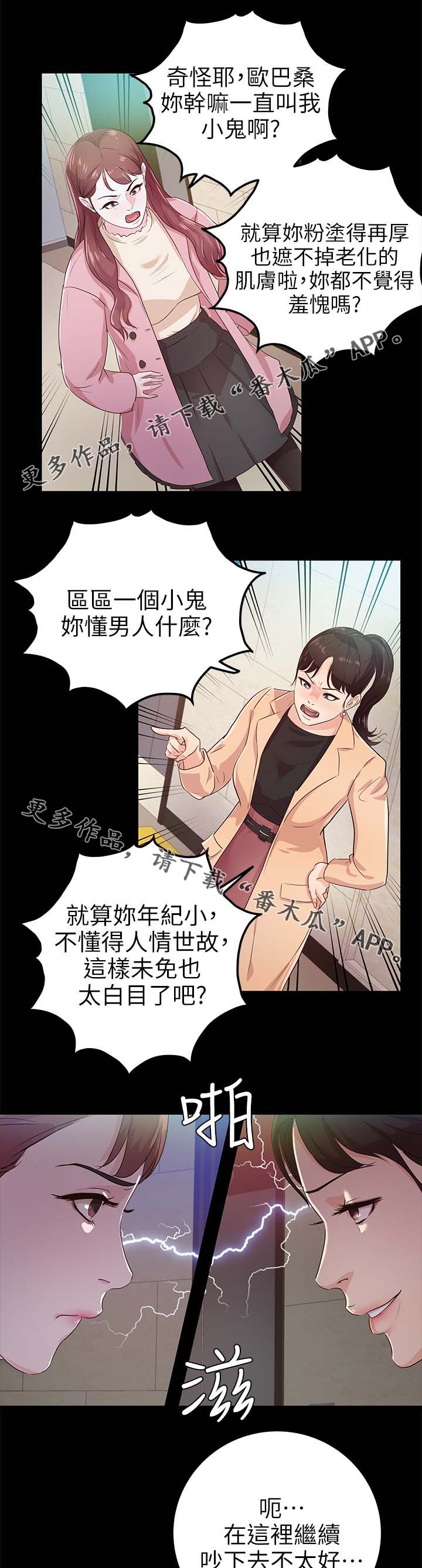 第35章：争风吃醋10