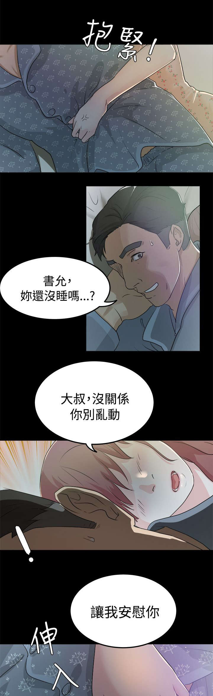 第4章：我不敢一人睡觉12